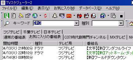 TVスケジューラー